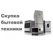 Ремонт бытовой техники