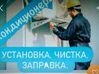 Установка Кондиционер сплит системы заправка