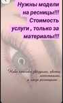 Наращивание ресниц 2000 тг