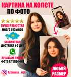 ‼️Картина на холсте по фото шикарного качества‼️