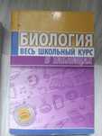 Книга по биологии по подготовке к ЕНТ