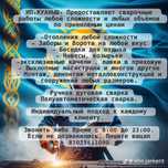 Сварщик с опатам роботый