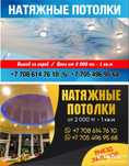 Установка натяжных потолков, разборка сборка мебели и другие услуги .