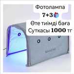 Фотолампа бала сарысын кетіруге