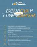 ВИЗЫ в ЕВРОПУ, США и др. страны