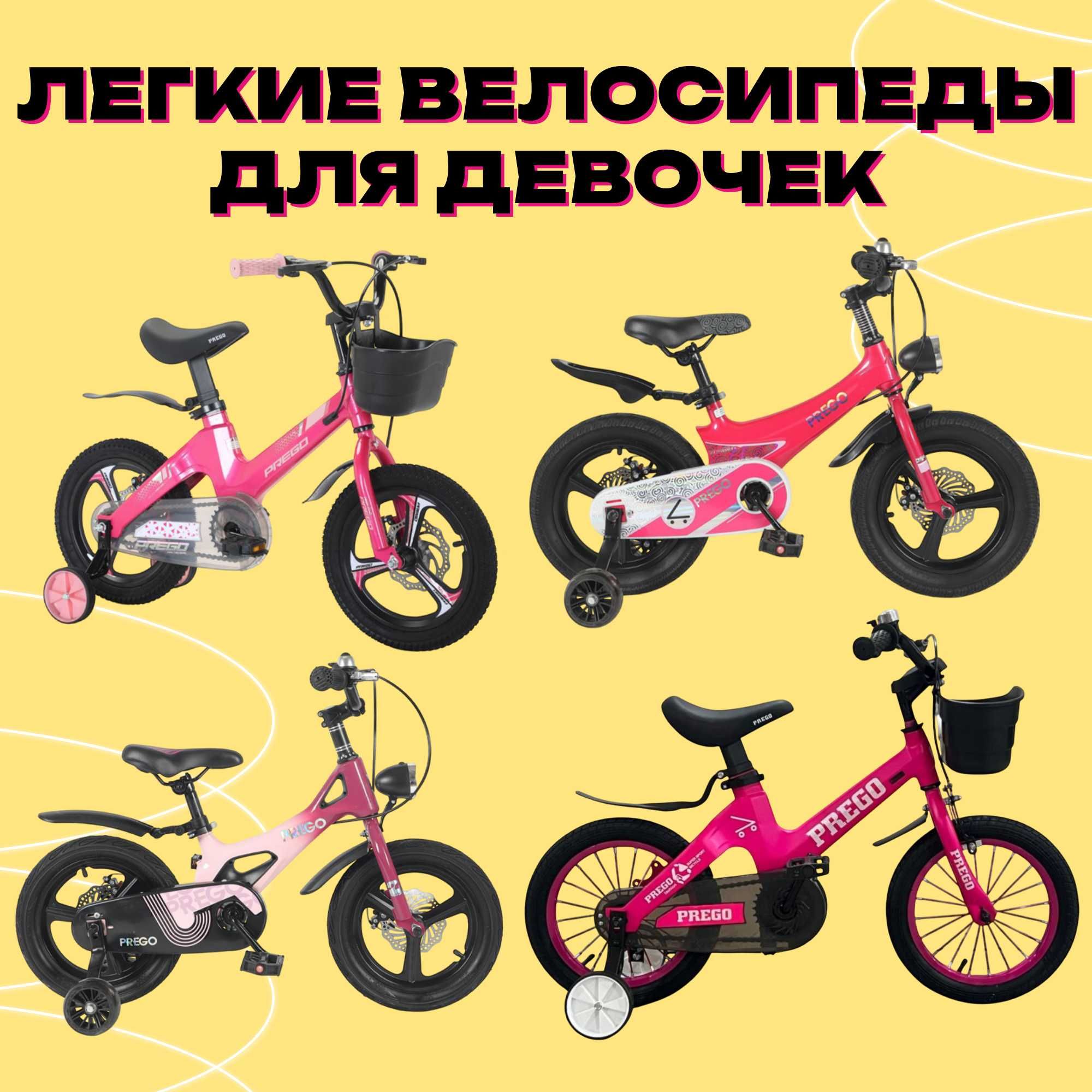 Легкие велосипеды для девочек, Детский облегчённый велосипед