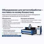 Оборудование и комплектующие для металлообработки