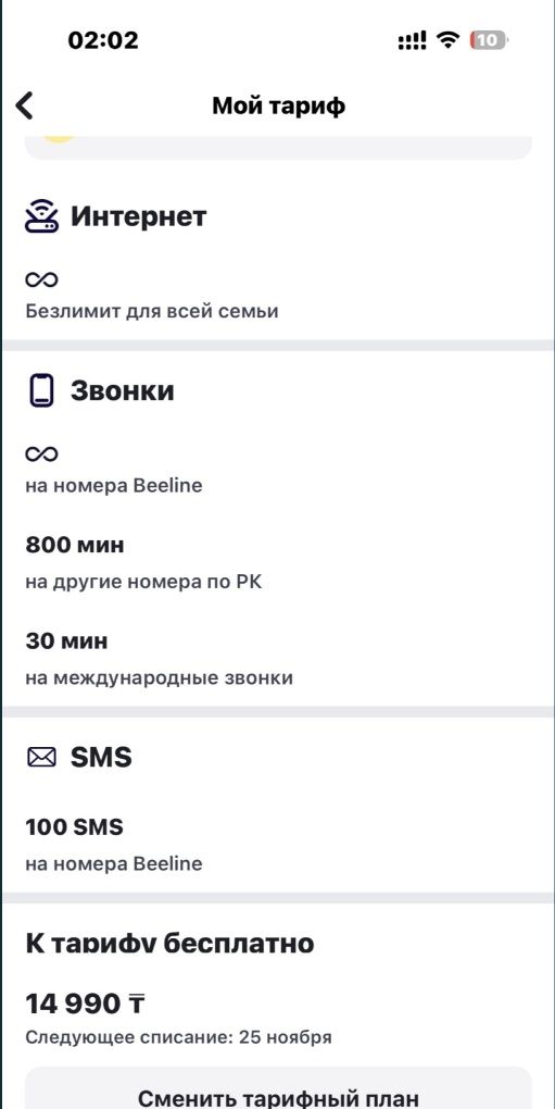 Семейный тариф Билайн