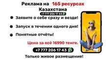 Уникальная реклама в Казахстане!