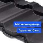 Металлочерепица Алматы — Кровля для крыши. Черепица со склада
