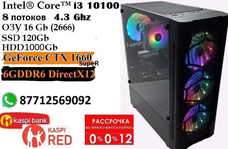 Продам  игровой Core i3 10100\озу16G\SSD120\HDD 1000\RTX 1660 Super