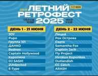 Билеты на ретро фестиваль гольф клуб Астана