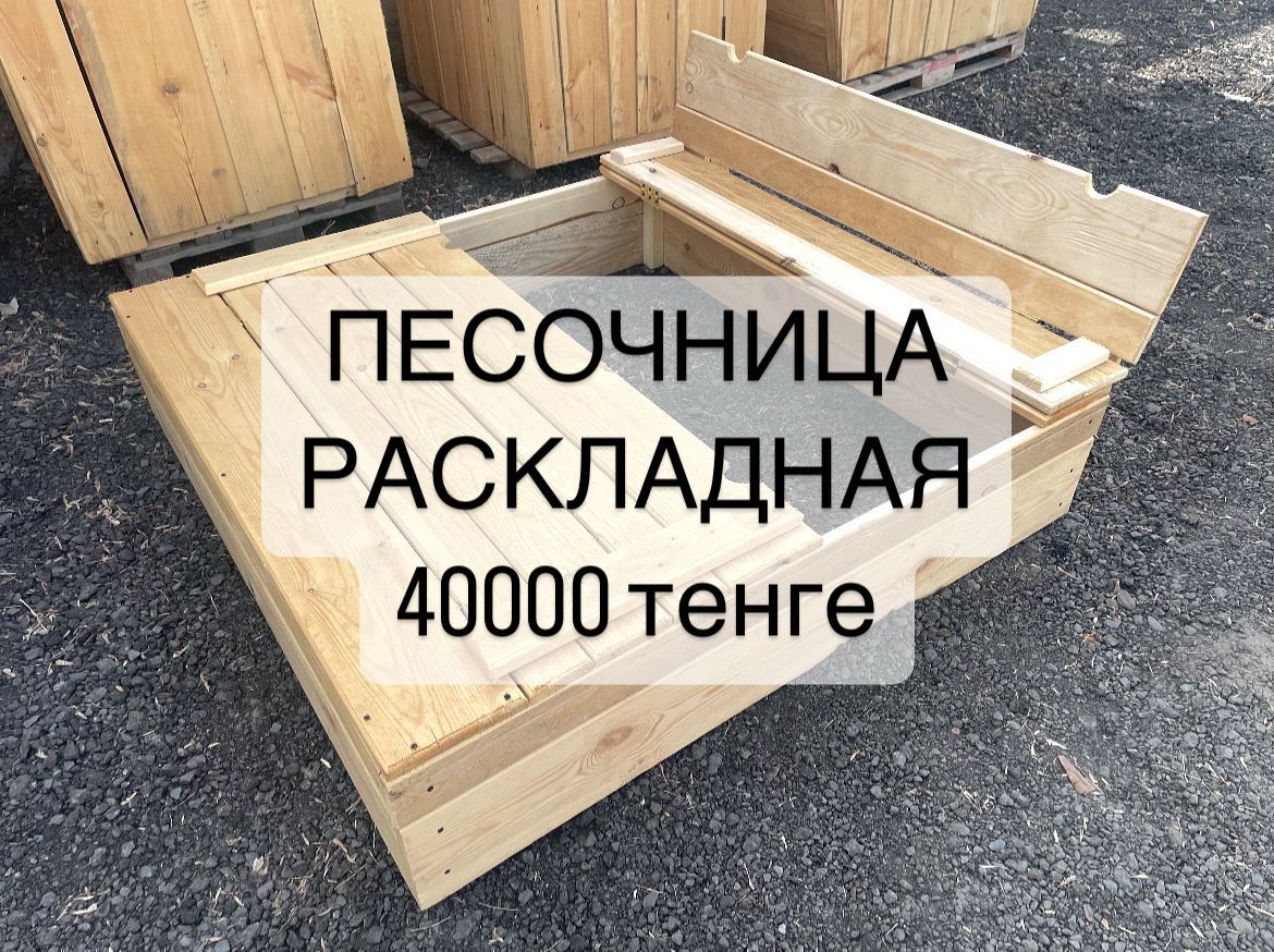 Туалет Песочница деревянный