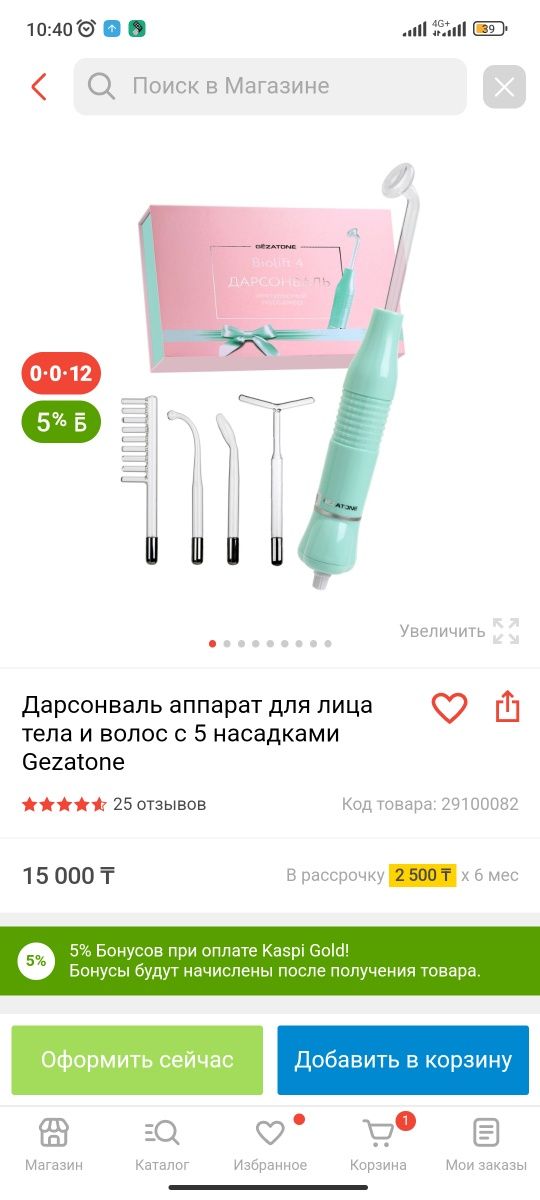 Продам импульсный массажёр ДРАНВОНСАЛЬ не дорого