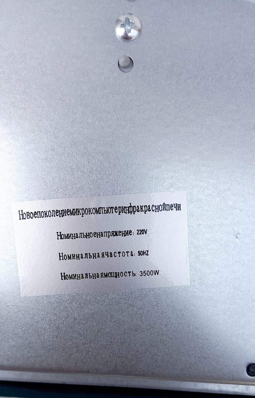 Плита электрическая сенсорная- 11500т