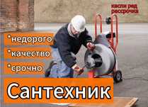 Сантехник недорого все районы услуги сантехника
