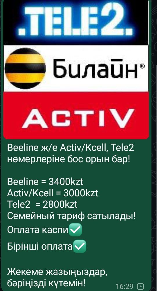 Семейный тарифтер