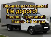 Грузоперевозки Астана Газель и Грузчики. Газель город межгород