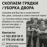 Вскопаем ваши грядки,  быстро и качественно.
