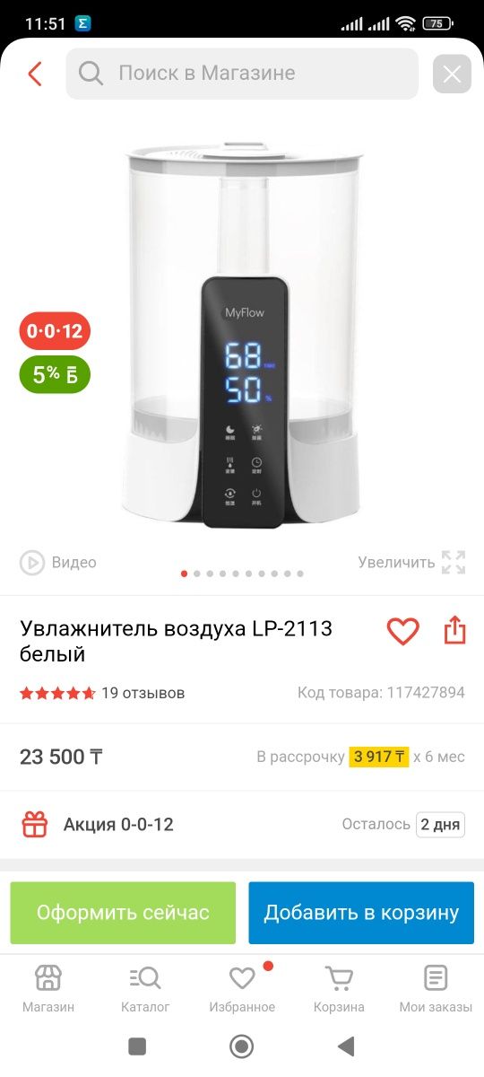 Увлажнитель воздуха