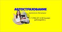 АвтоСтрахование без выходных страховка расчет на 6 мес и год