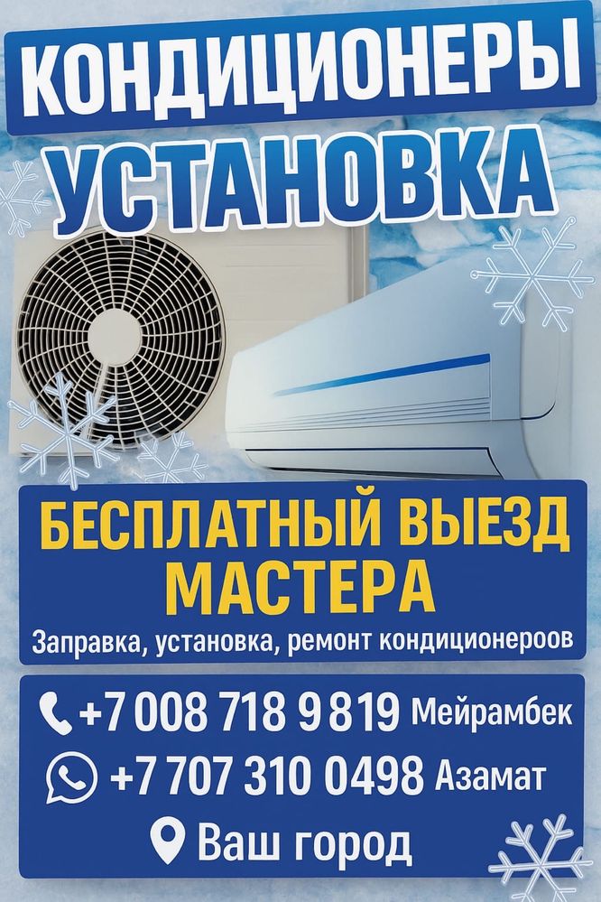 Установка заправка кондиционеров