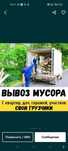 Услуг вывоз мусора вывоз мебели вывоз бутовый техники.