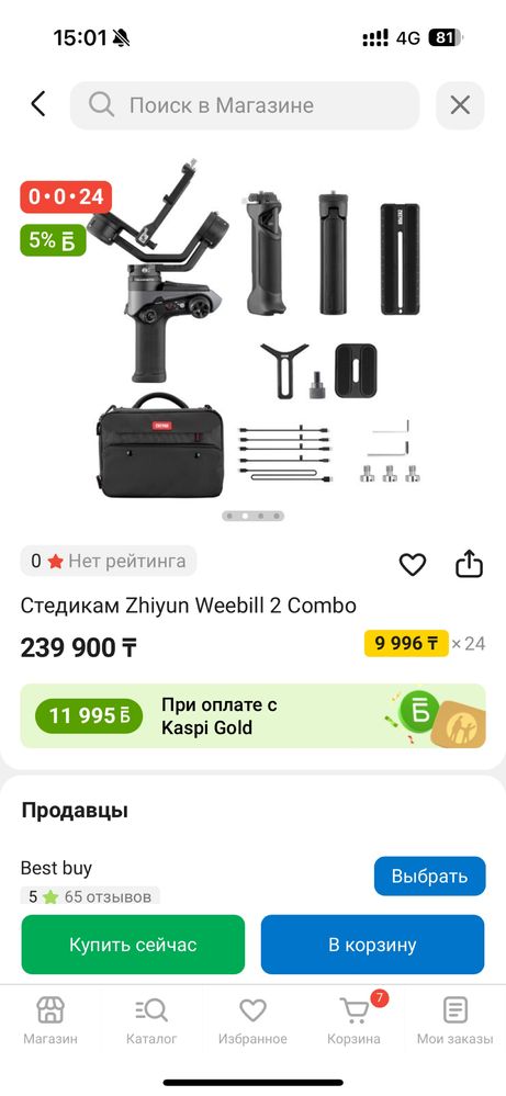 стабилизатор zhiyun webill 2 combo