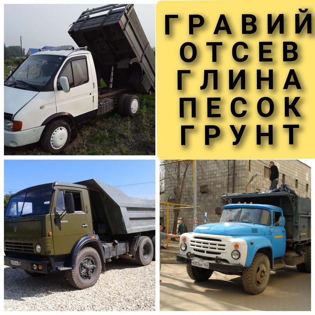 Гравий Песок Отсев Глина Грунт с доставкой. От 2х тонн
