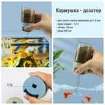 Ручная кормушка-дозатор для сухого корма (гранулы до 1,5 мм)