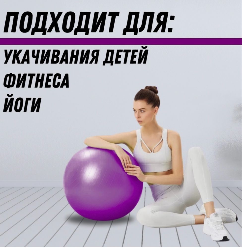Фитбол фиолетовый