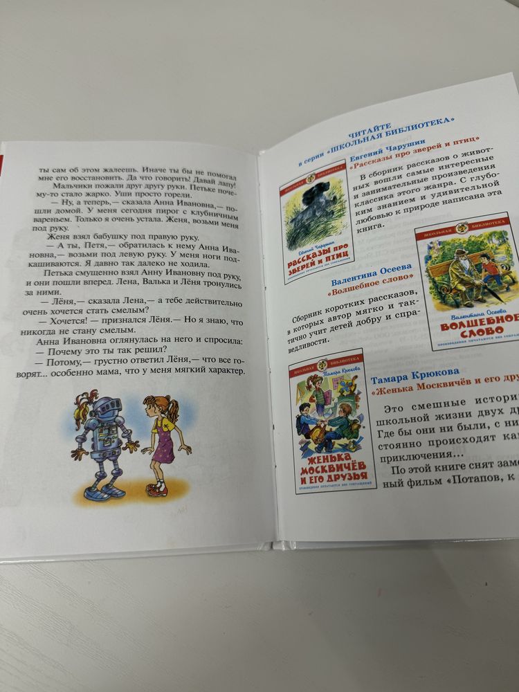 срочно продам книгу Мягкий характер от Лии Гераскины школьное чтение