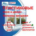 Пластиковые окна двери балконы