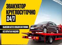 Эвакуатор все районы и область