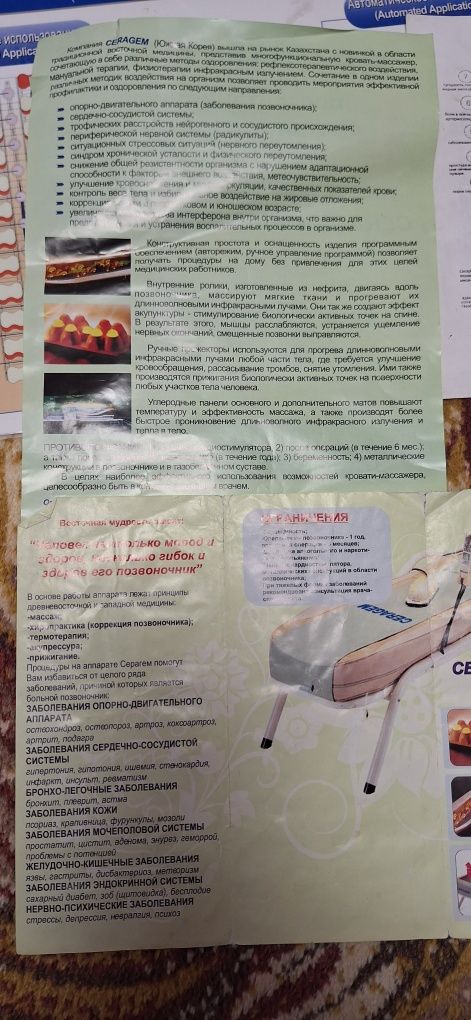 Срочно продам массажёр кровать сераген