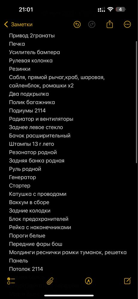 Разбор автоваз тринашка четырка