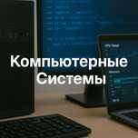 Построение и обслуживание компьютерных сетей "под ключ" — Алматы