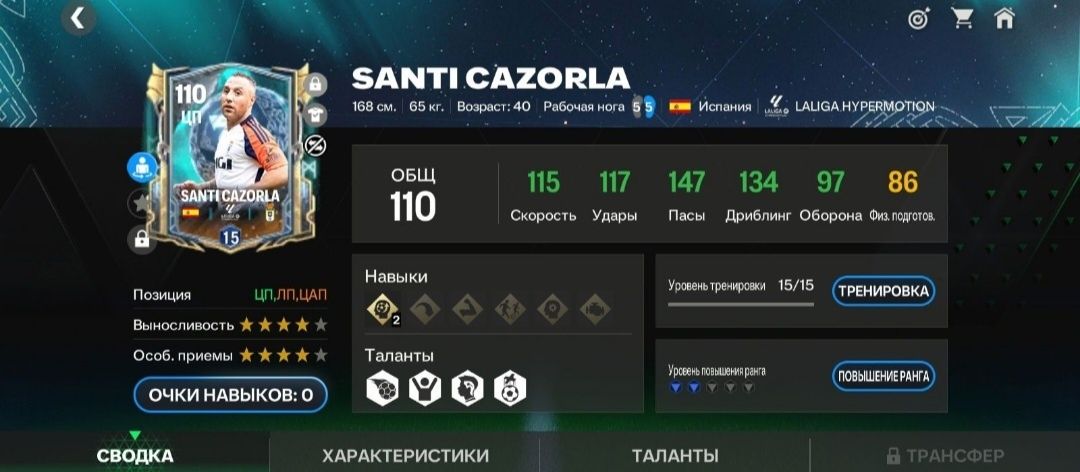 Аккаунт FC Mobile