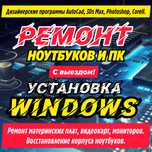 ❱❱ Установка Windows 11/10/8/7, Игры. Ремoнт компьютеров, ноутбуков