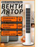 Колонный вентилятор Xiaomi smart tower fan 2