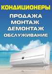 Установка кондиционеров