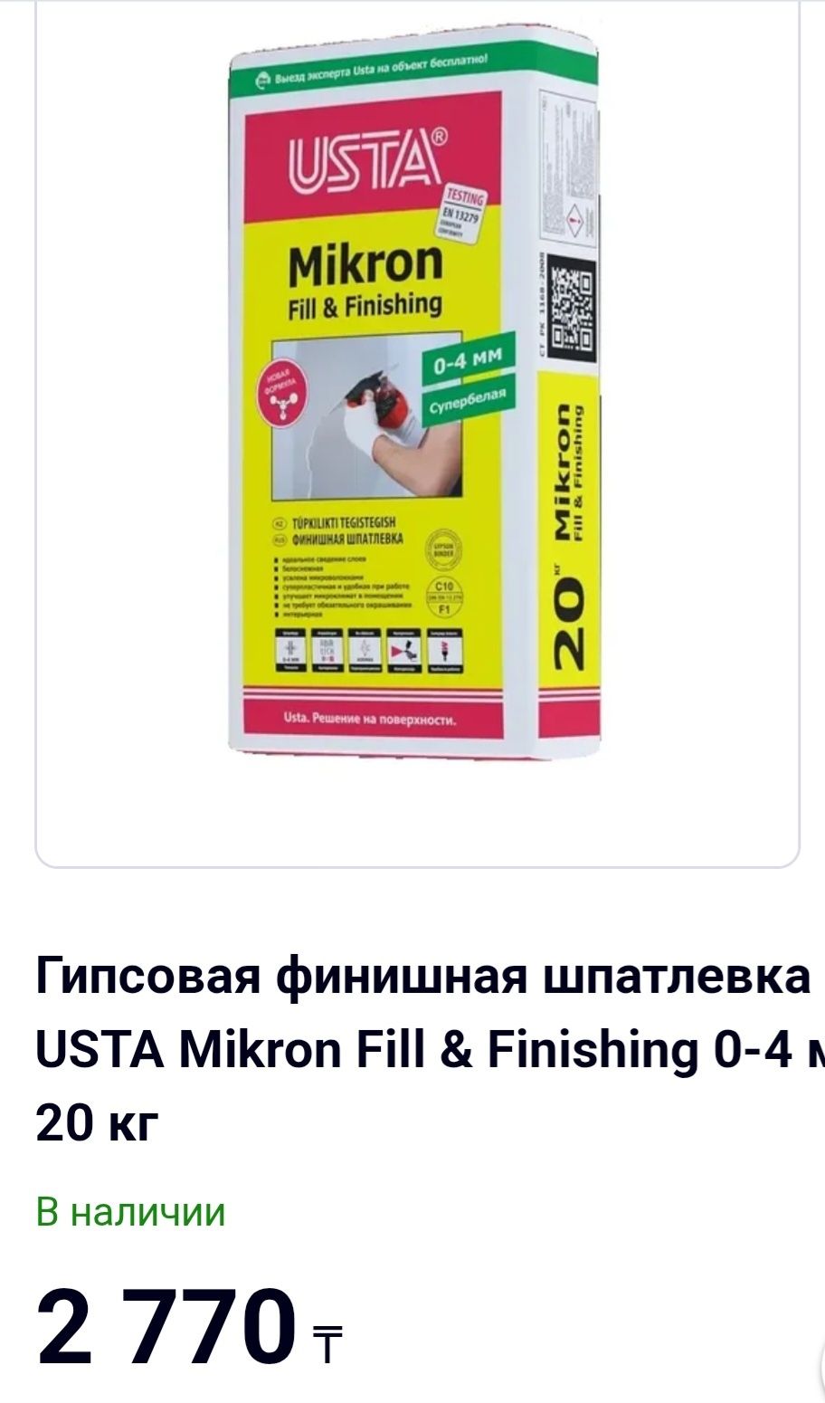 Продаётся шпаклевка и клей все новое недорого