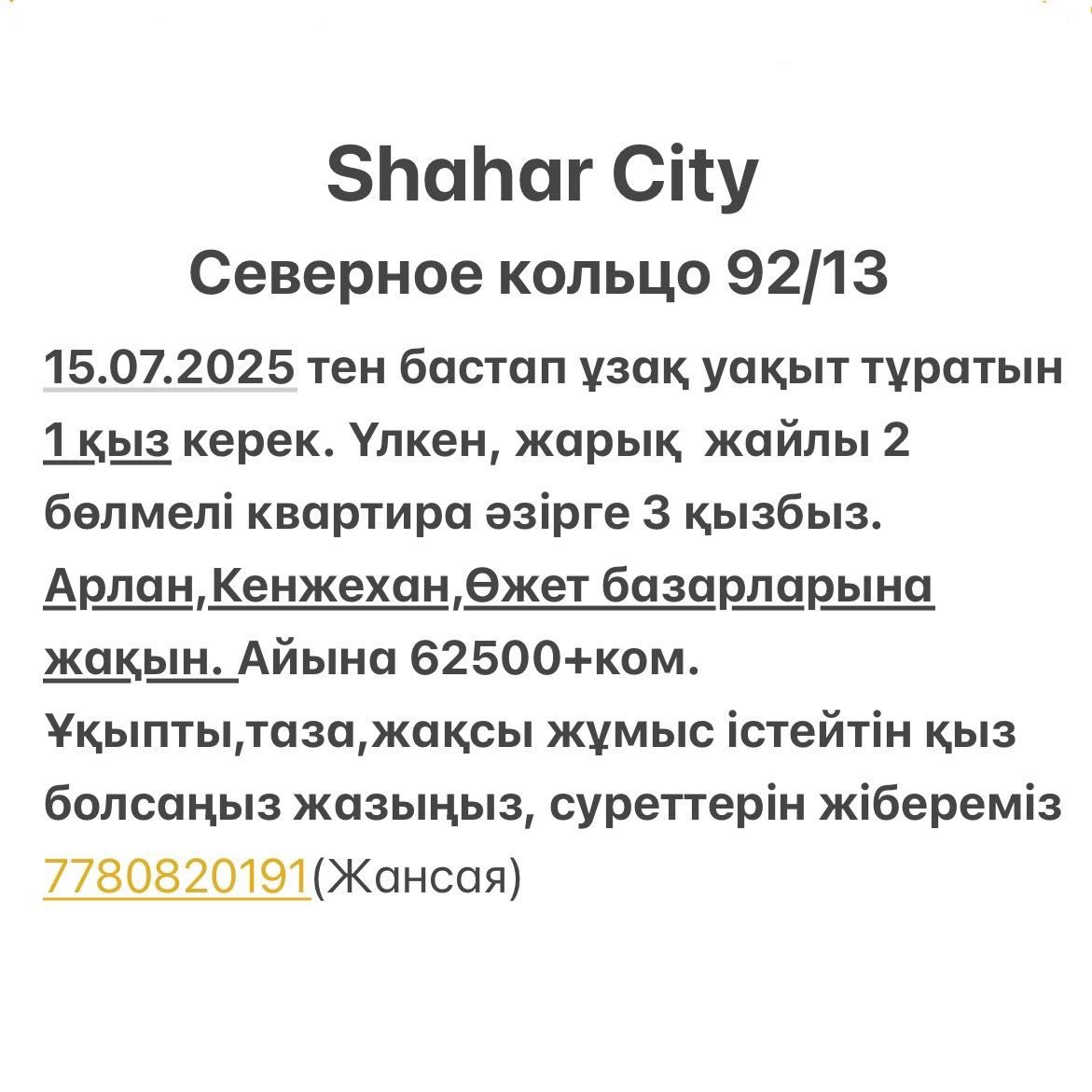 Подселениеге 1қыз керек