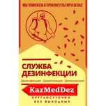 Дезинфекция квартир,уничтожение тараканов,  уборка помещений, квартира