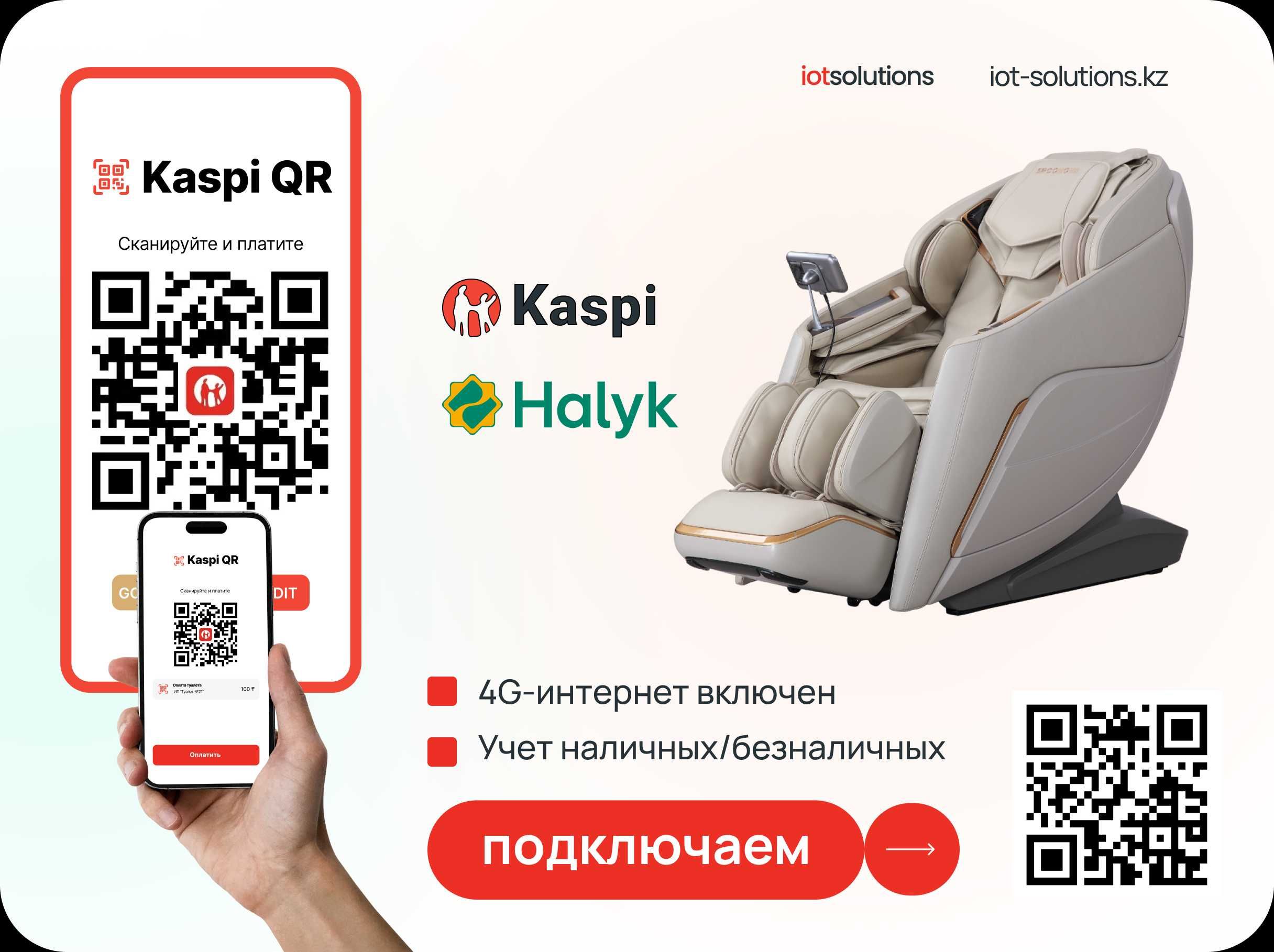 Подключить Kaspi QR и Halyk QR на Автомойки Самообслуживания.