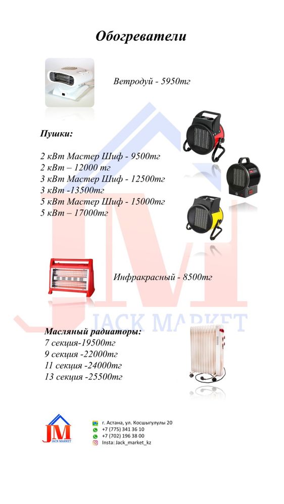Ветродуй обогреватель 4950тг/ все виды обогреватели