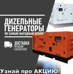 Алматы! Дизельный генератор Qazar! Рассрочка на 3 месяца без переплат!