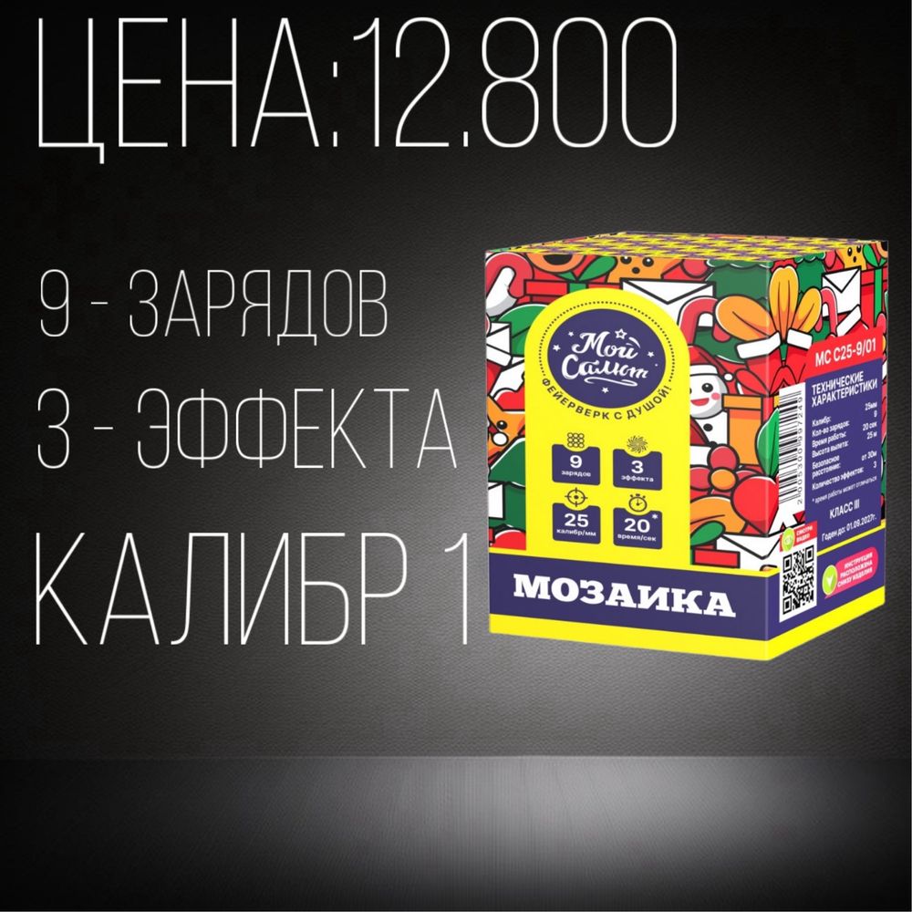 Салют , Фейерверк , Пиротехника , Праздничные Салюты