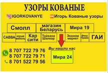 Узоры кованые ..оградки .кресты .лавочки .качели.