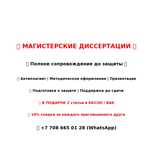 Магистерская диссертация, дипломная работа курсовая работа